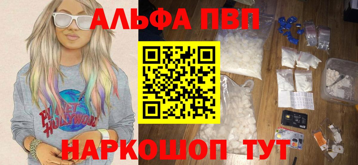 Сосновый Бор  А ПВП кристаллы  Alfa_PVP Соль  Alfa_PVP СК КРИС  Вход с VPN 