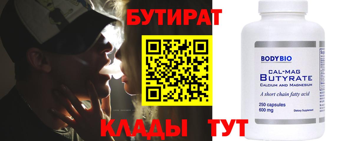БУТИРАТ BDO  Вход с VPN  Сосновый Бор 