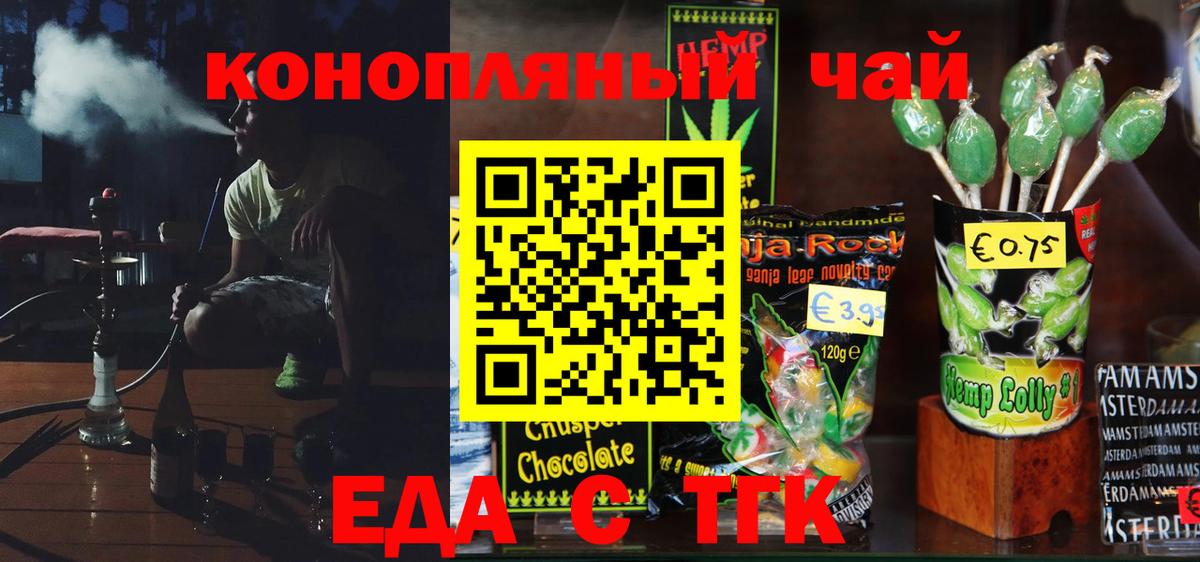 Еда ТГК конопля  Вход с VPN  Сосновый Бор 