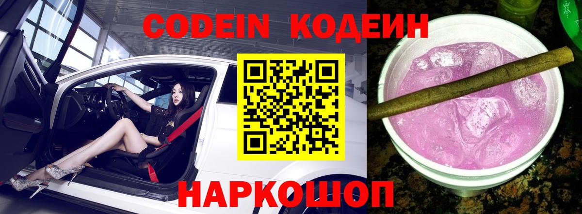 Сосновый Бор  Кодеин Purple Drank  Вход с VPN  Codein Purple Drank 