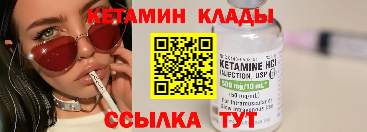 КЕТАМИН ketamine Сосновый Бор