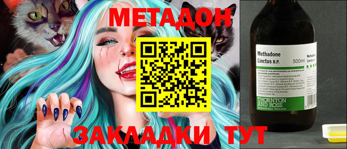 нарко площадка наркотические препараты  Метадон белоснежный  Метадон methadone  Вход с VPN  Сосновый Бор 
