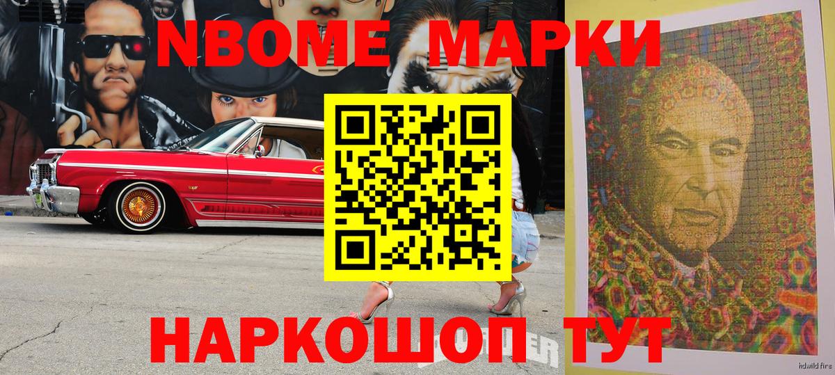 Наркотические марки 1,8мг Сосновый Бор